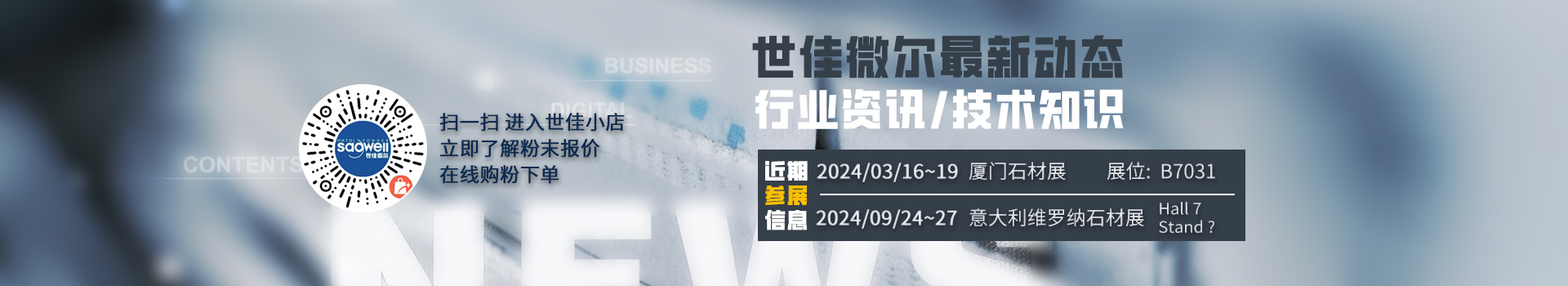 聚焦世佳微爾石材展三磨展,鐵粉資訊,合金粉技術